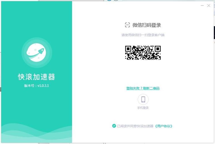 快滚加速器1.0.3截图