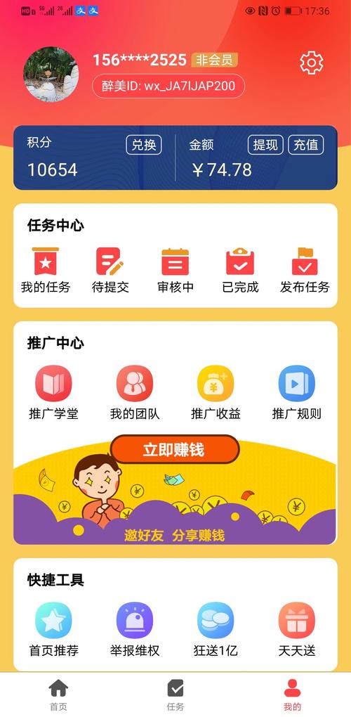 醉美app赚钱版截图