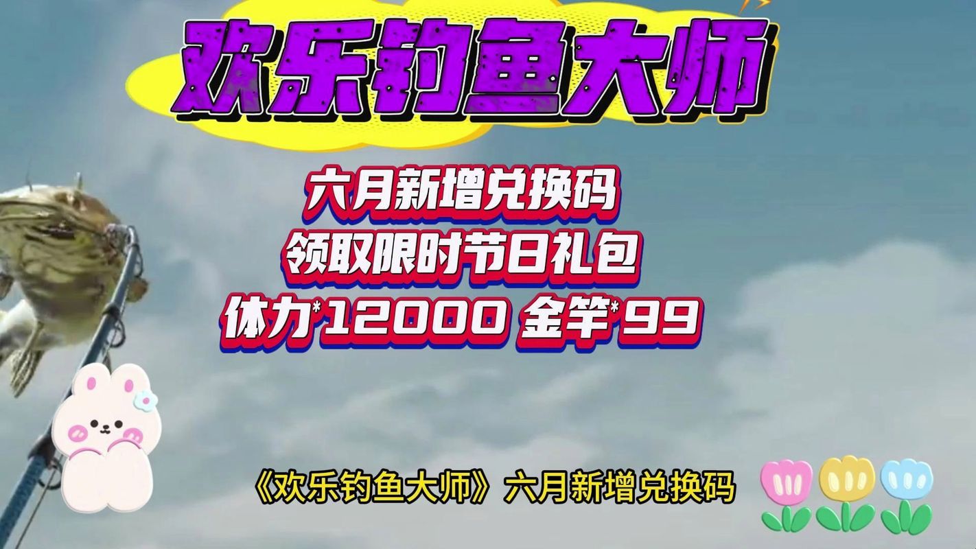 快乐钓鱼领红包