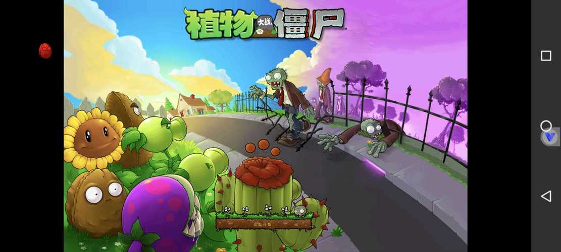 pvz仿95版截图