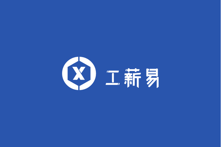 薪易赚截图