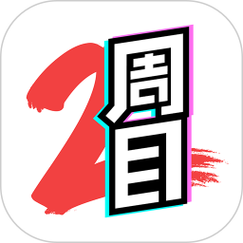二周目漫画app截图
