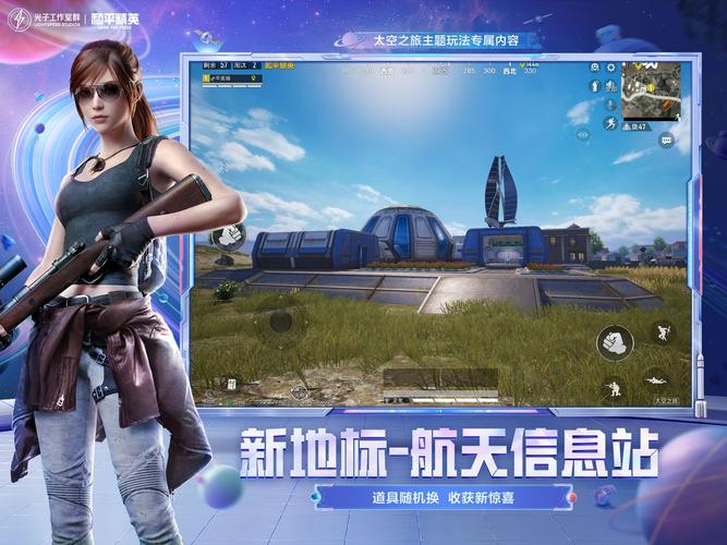 和平精英(太空之旅)修改器截图