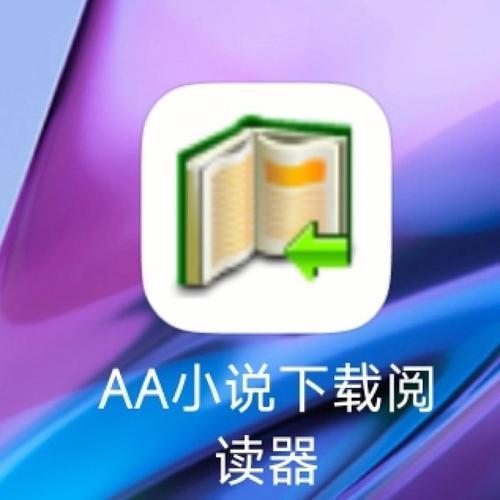 AA小说阅读器去广告版纯净版游戏截图