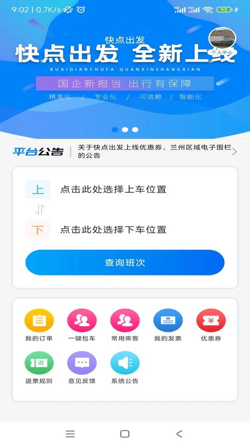 快点出发V3.7图标