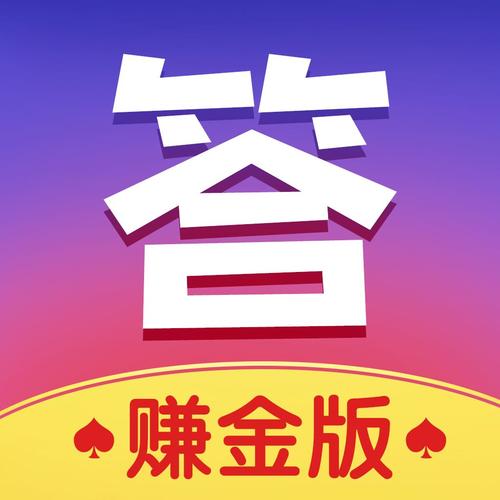 答题进宝v1.2.0游戏截图