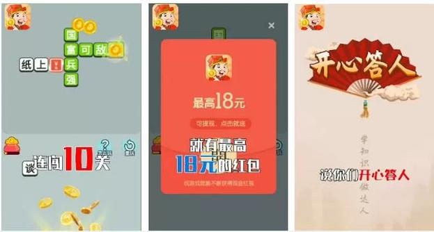 开心有钱人红包版游戏截图