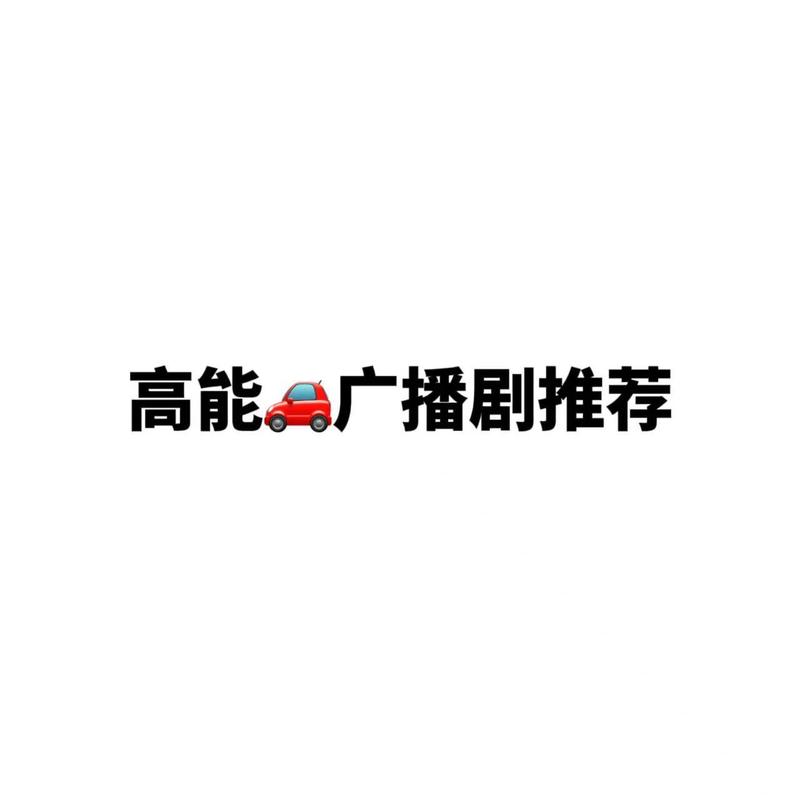 腐竹FM截图