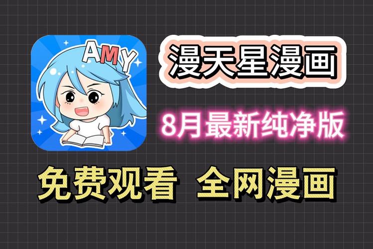 满天星漫画软件免费下载-满天星漫画截图