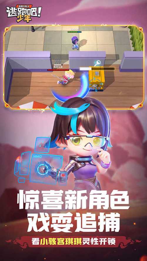 逃跑吧少年ee修改器v8.8.0截图