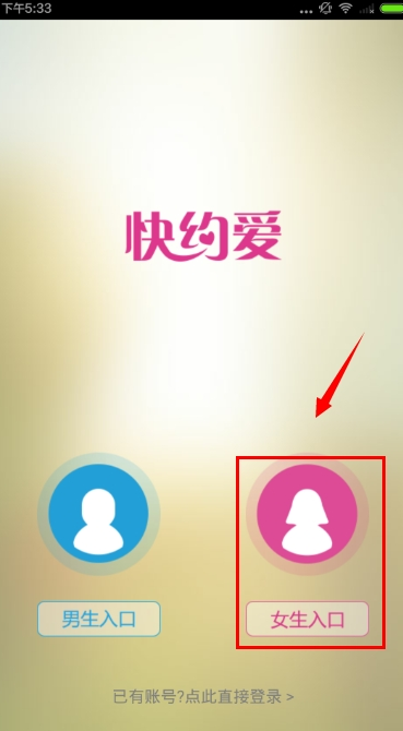 快约爱截图