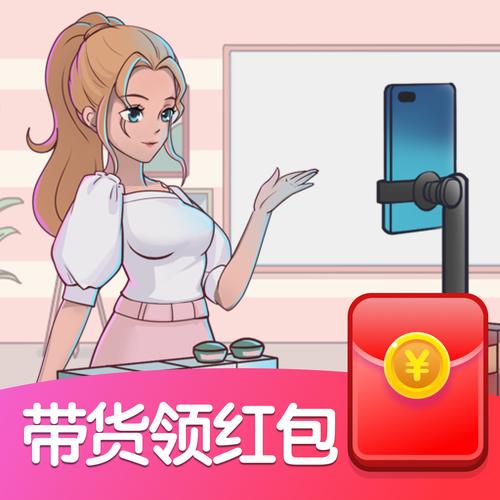 欢乐带货红包版截图