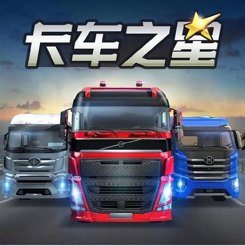 卡车之星999999钻999999金币下载赚钱版截图