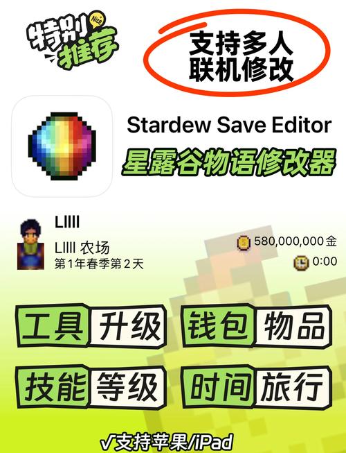 星露谷存档修改器中文安卓版截图