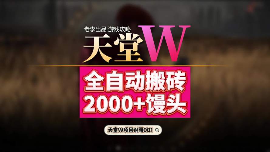 天堂w搬砖辅助截图