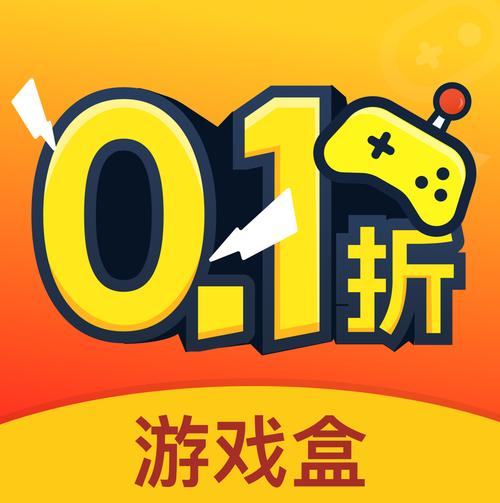 0.1折手游盒子截图