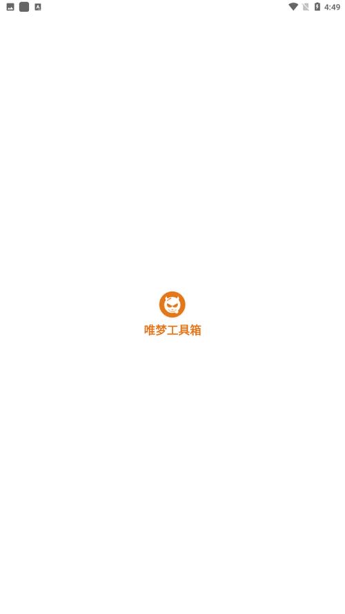 唯梦画质工具箱截图