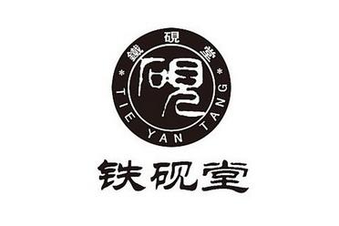 铁砚阅读截图