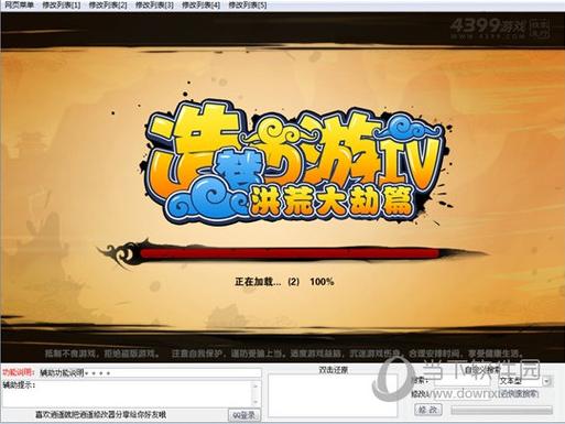 造梦西游5逍遥修改器截图
