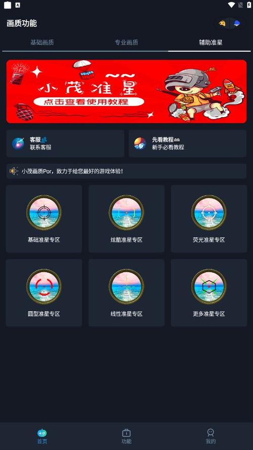 小茂画质助手答案缩略图