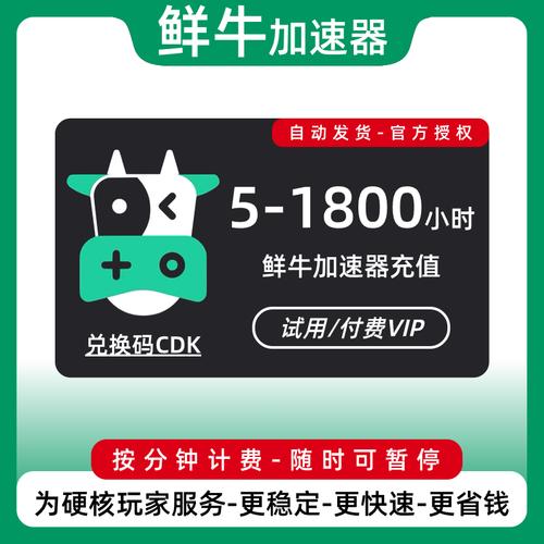 鲜牛加速器v3.1截图