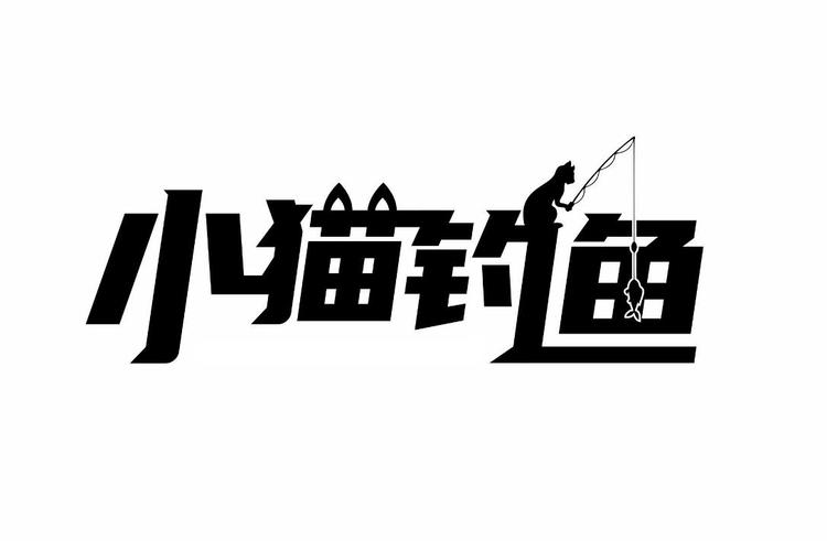 小猫钓米v1.0截图