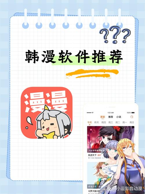 韩漫网app无删减版截图