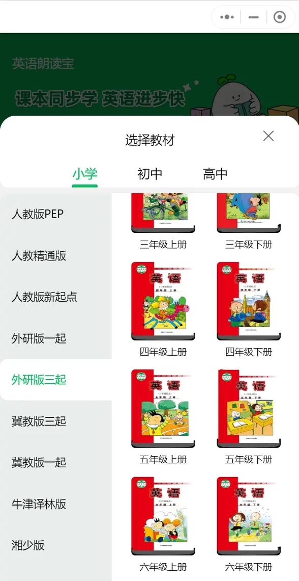 新标准英语四下点读软件下载截图