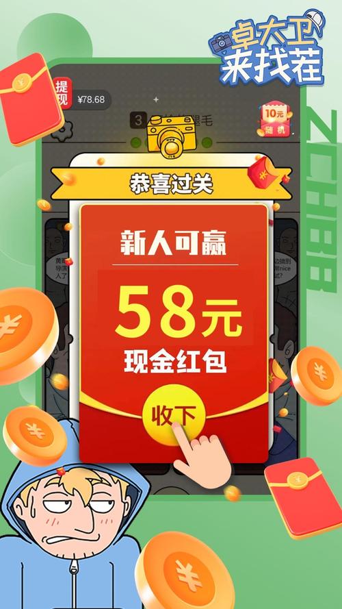 卓大卫来找茬(红包版)换源版截图