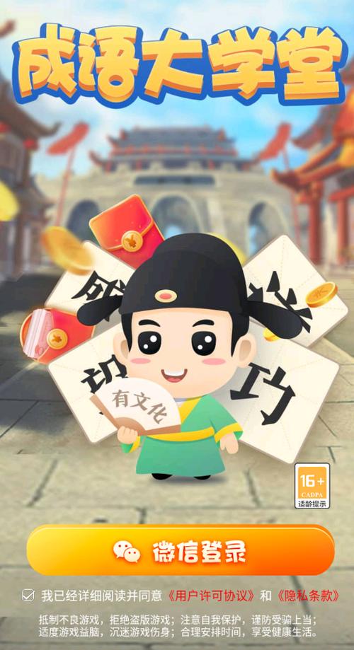 成语大学堂最新版截图