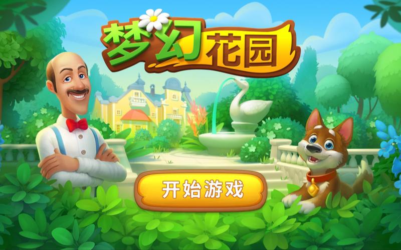 梦幻花园兑换码礼包领取助手无限次数版截图