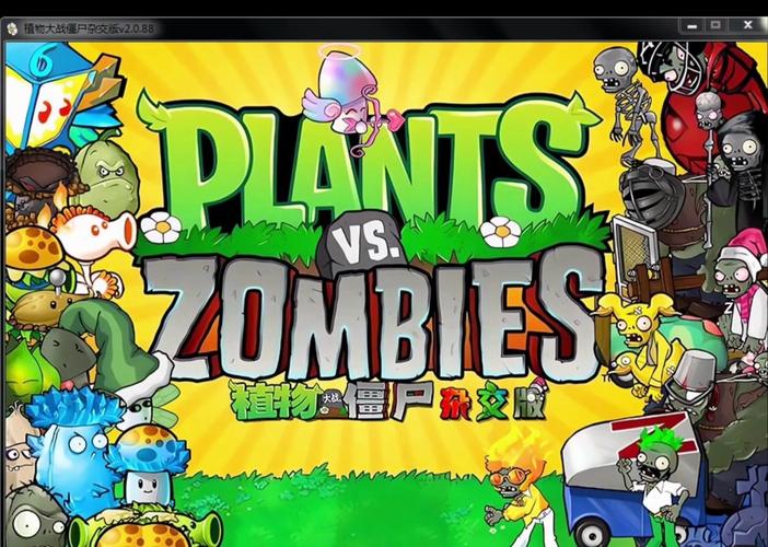 植物大战僵尸杂交版截图