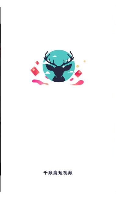千顺鹿提现版截图