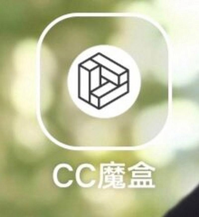 cc魔盒截图