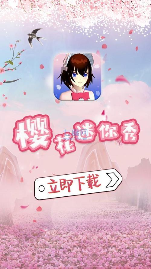 樱花迷你秀无实名认证版图标