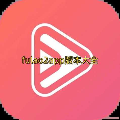 fulao哪里可以下载截图