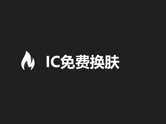 换肤助手截图