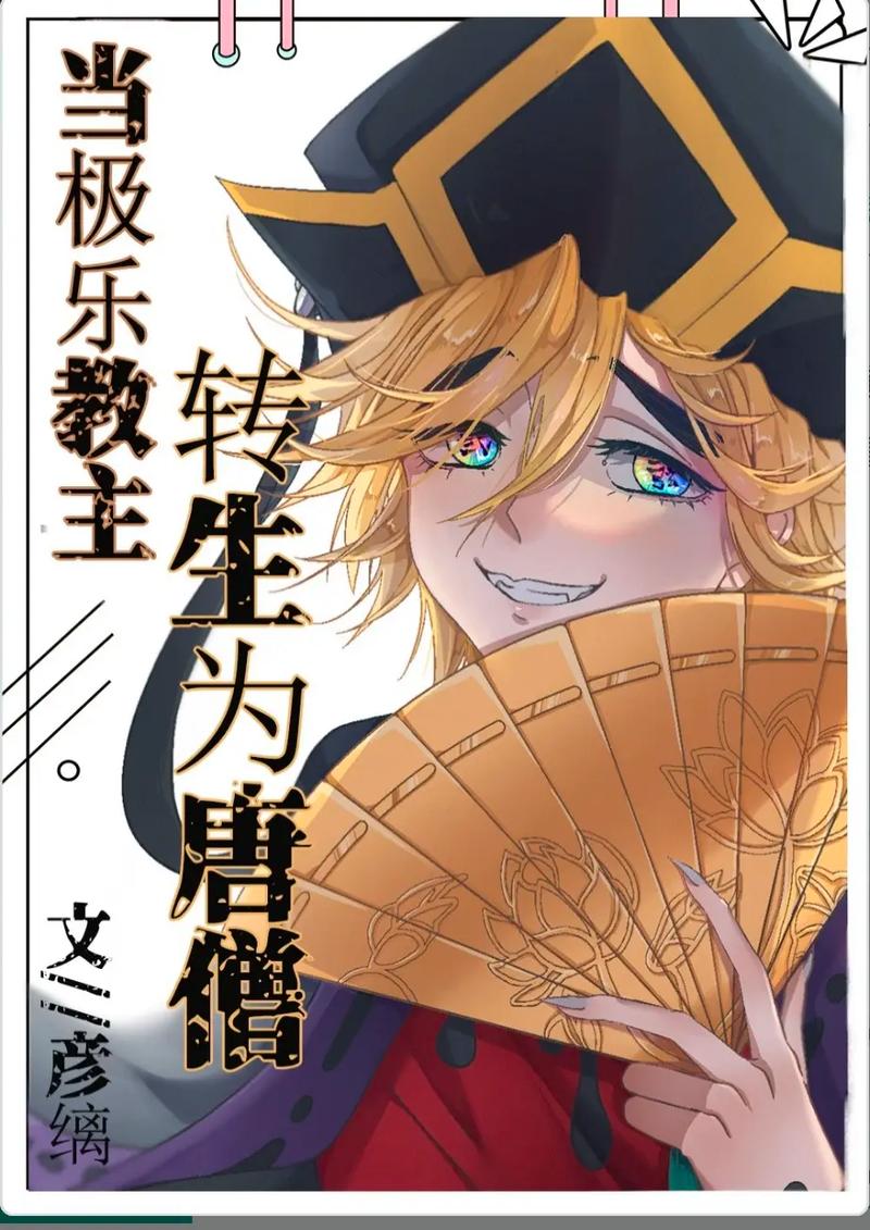 极乐神教漫画截图