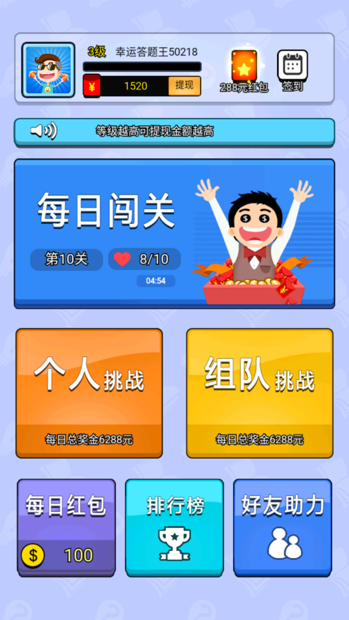 幸运成语答题王红包版截图