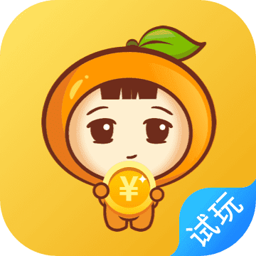 小桔试玩最新版截图