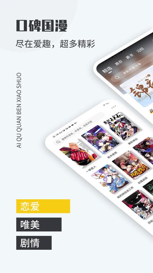 爱趣漫画2022最新版截图
