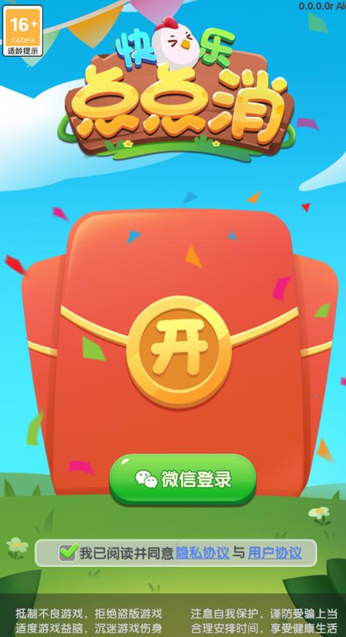 开心点点消红包版2023截图