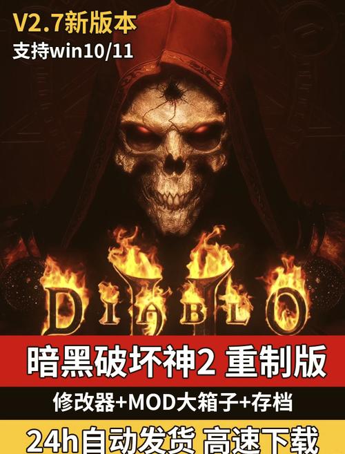 暗黑2单机百倍爆率补丁截图
