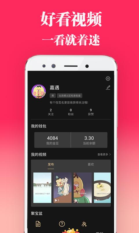 长豆短视频(极速红包版)app截图