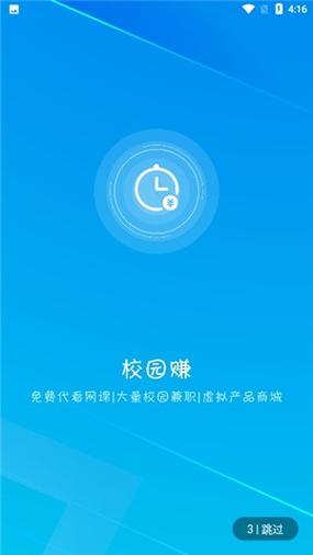 校园赚安卓版截图
