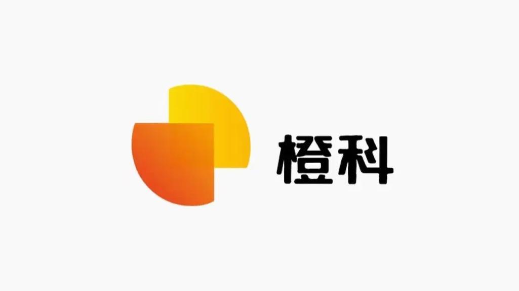 橙子科技吃烤肠截图