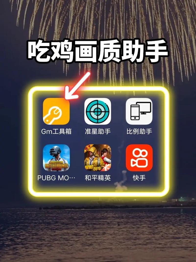 小雪吃鸡画质修改器截图