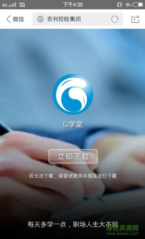 G学堂安卓版下载截图
