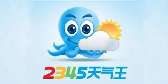 2345天气王安卓版
