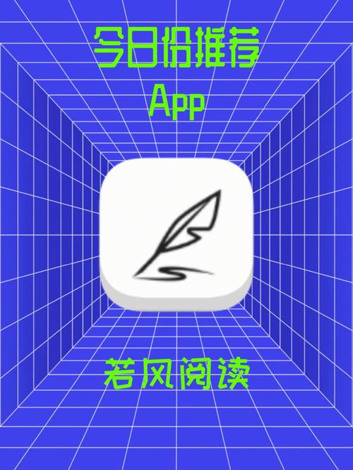 若风阅读去广告截图